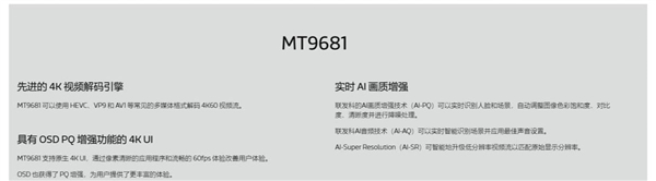 MT9681与MT9679参数对比pg模拟器家用投影仪哪种芯片好(图9)